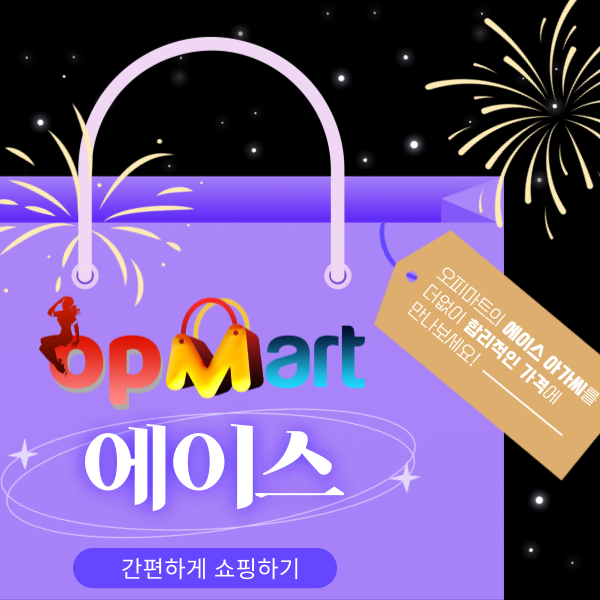 오피마트 공식 사이트 정보 | 이용 안내